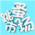跳蚤市場(chǎng)